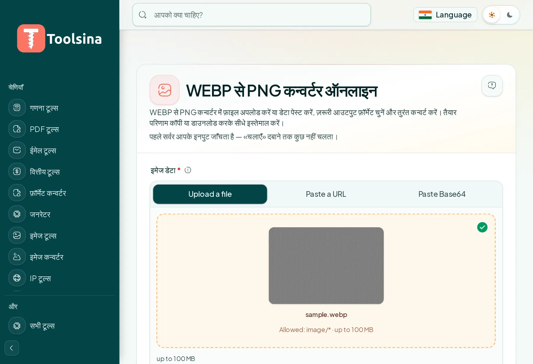 अपनी फ़ाइल जाँचें और विकल्प समायोजित करें — WebP को PNG में कैसे बदलें (मुफ़्त, ऑनलाइन)