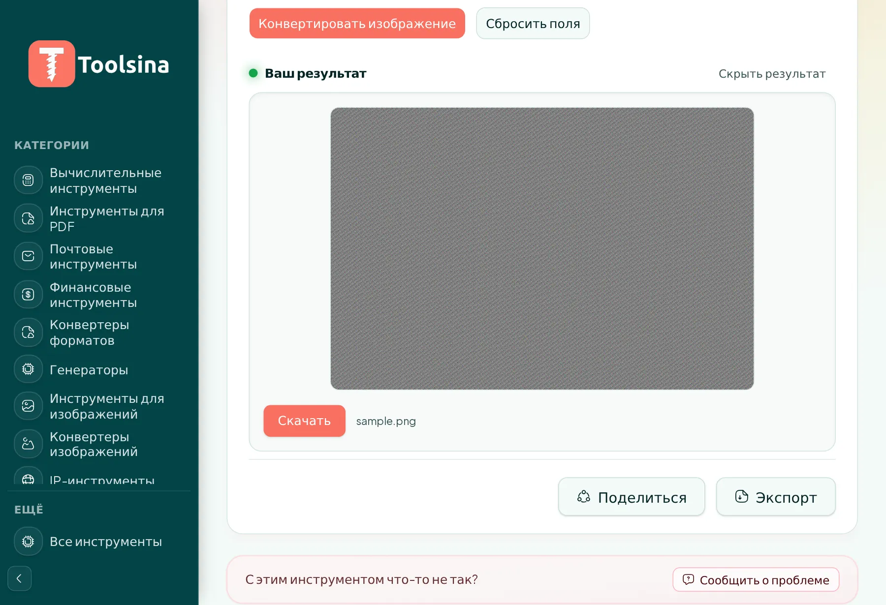 Запустите и скачайте результат — Как конвертировать WebP в PNG (бесплатно, онлайн)