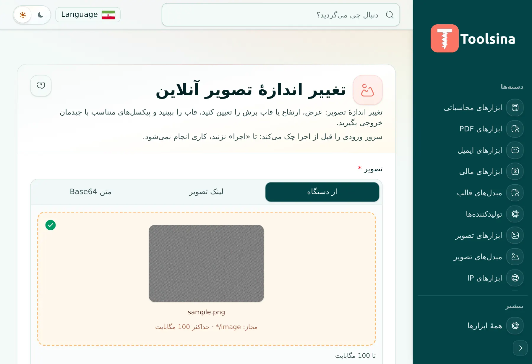 فایل خود را بررسی و گزینه‌ها را تنظیم کنید — چگونه اندازه یک تصویر را تغییر دهیم (رایگان و آنلاین)
