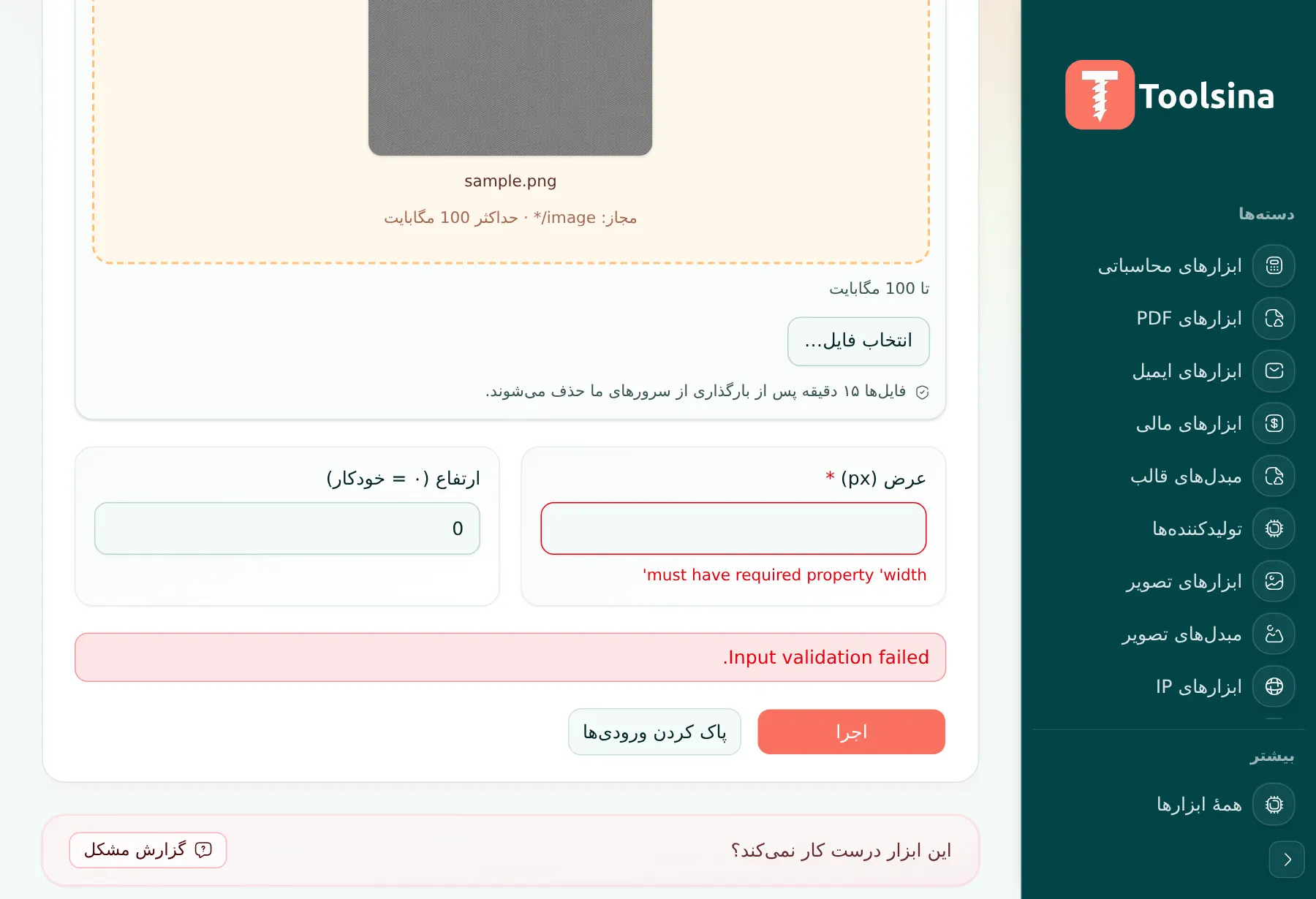 اجرا کنید و سپس نتیجه را دانلود کنید — چگونه اندازه یک تصویر را تغییر دهیم (رایگان و آنلاین)