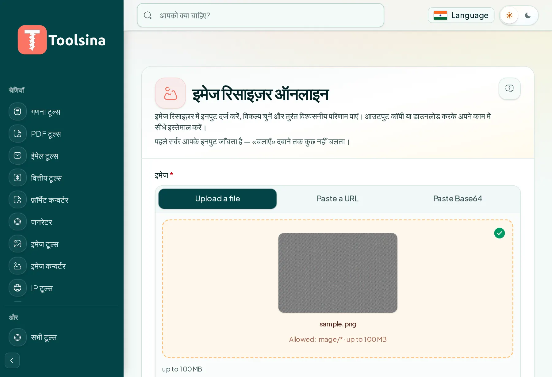 अपनी फ़ाइल जाँचें और विकल्प समायोजित करें — किसी छवि का आकार कैसे बदलें (मुफ़्त, ऑनलाइन)