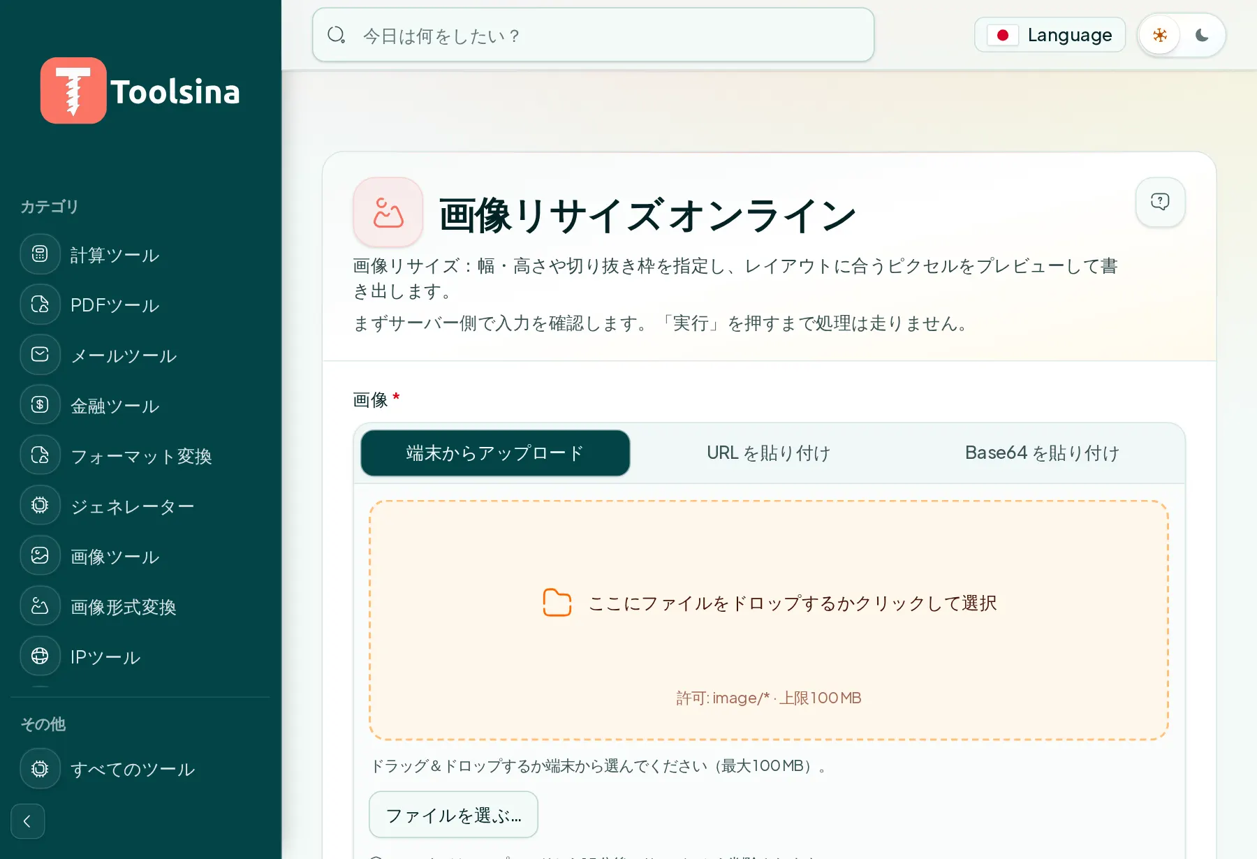 ツールを開いてファイルをアップロード — 画像のサイズを変更する方法（無料・オンライン）