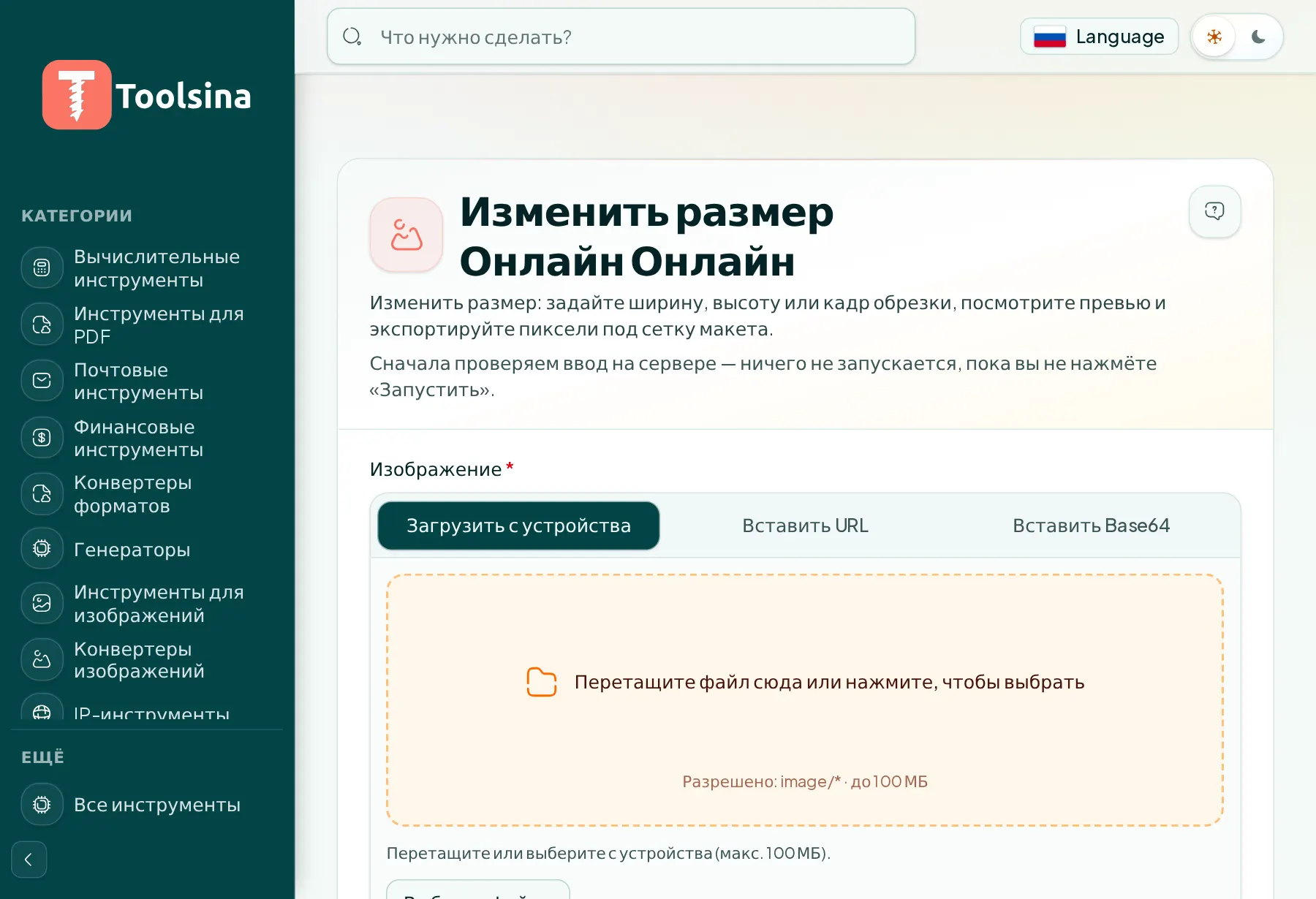 Откройте инструмент и загрузите файл — Как изменить размер изображения (бесплатно, онлайн)