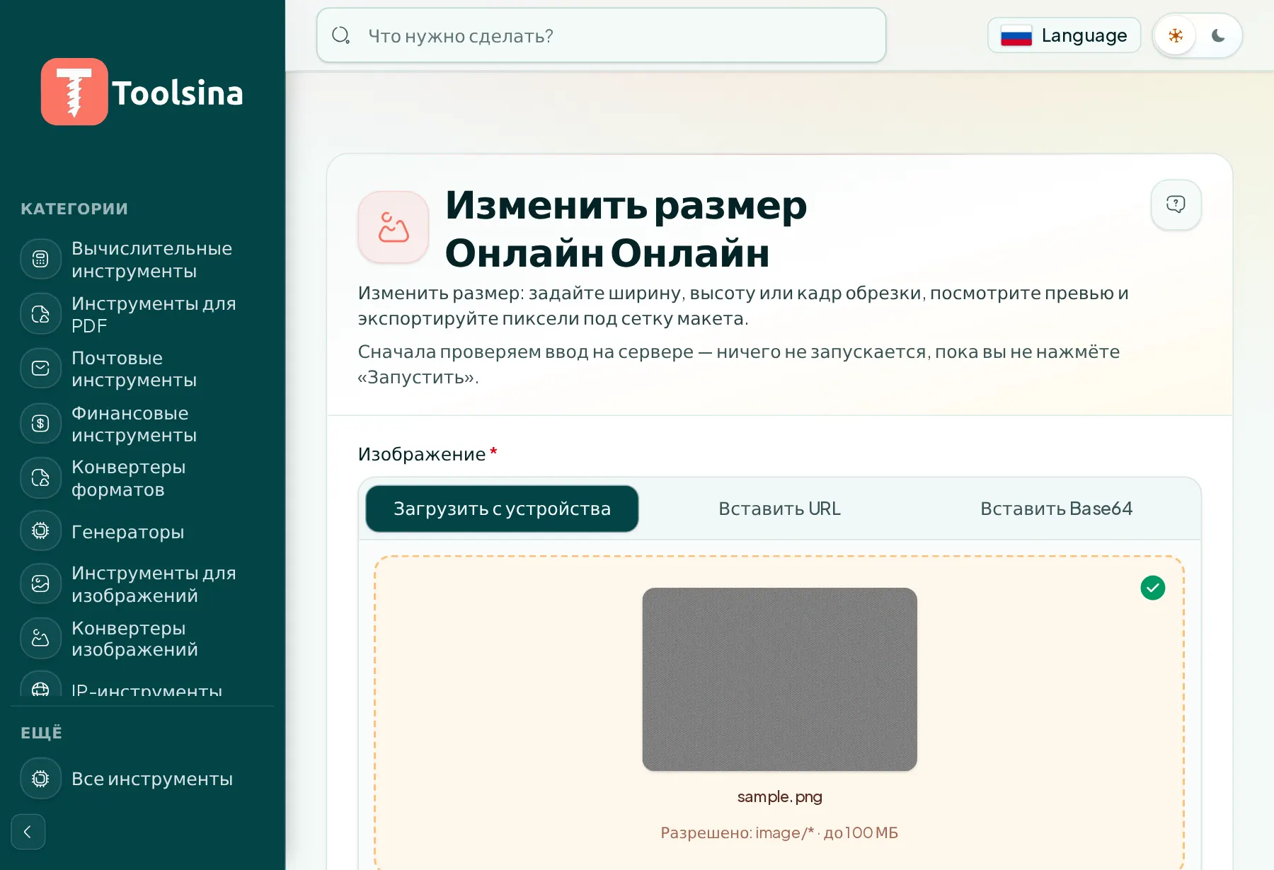 Проверьте файл и настройте параметры — Как изменить размер изображения (бесплатно, онлайн)